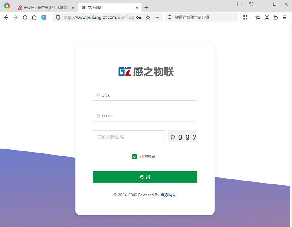 感之物聯(lián)-云平臺